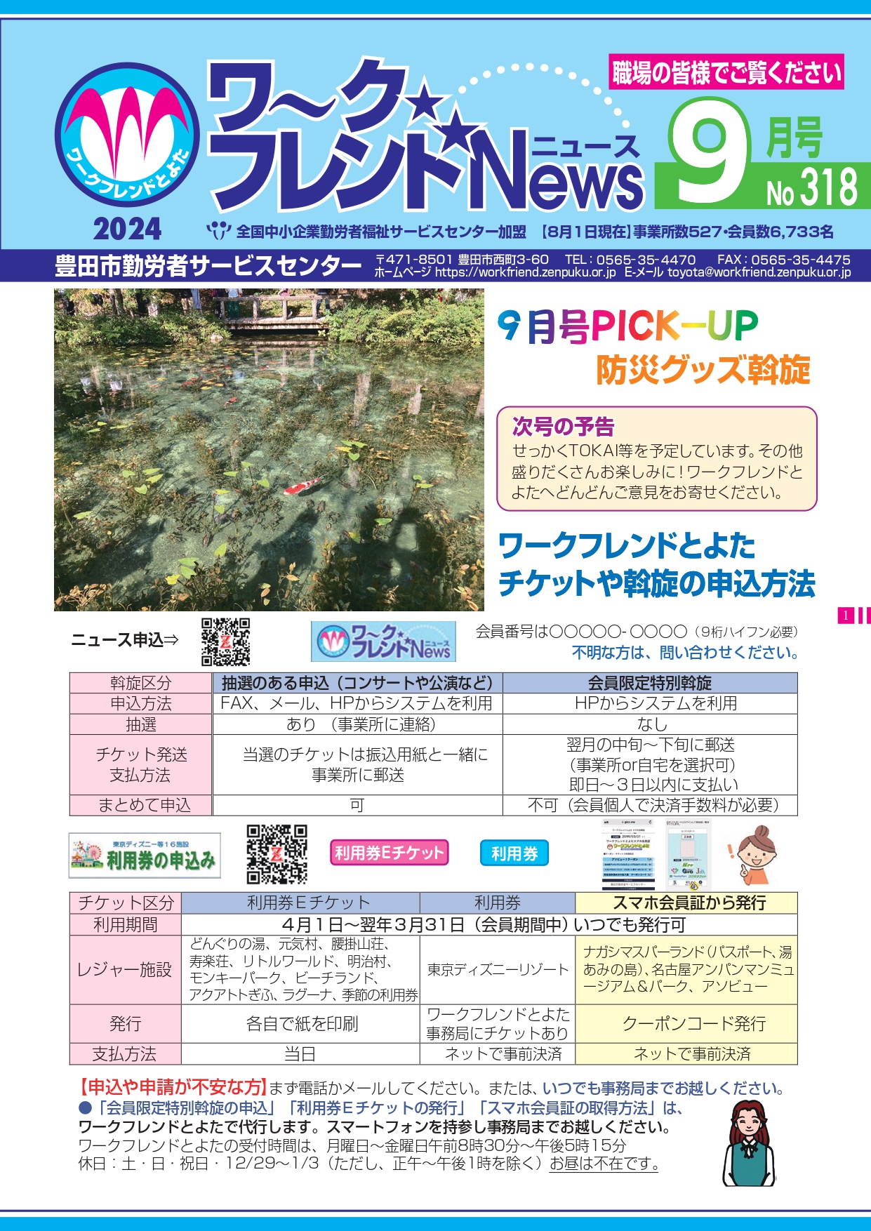 2024年9月号（No.318） | 豊田市勤労者サービスセンター