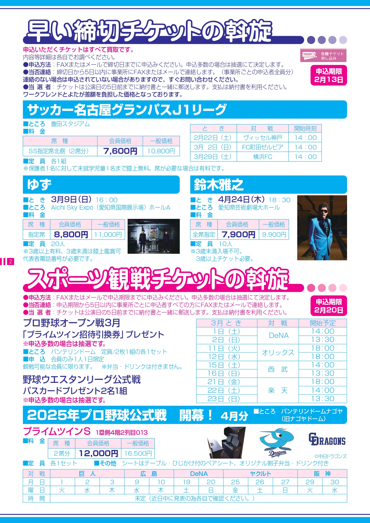 2025年2月号（№.323） | 豊田市勤労者サービスセンター